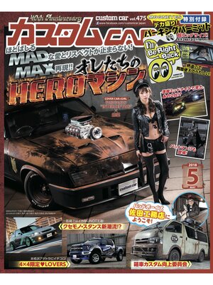 cover image of カスタムCar, Volume 475